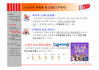 11번가(최종보고)-13
