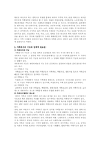 가족복지정책의 문제점 및 개선방안-4