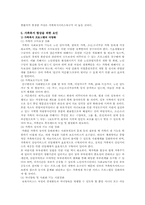 가족복지정책의 문제점 및 개선방안-6