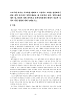 우리나라 에서는 사교육을 완화하고 고등학교 교육을 정상화하기 위해 대학 입시에서 입학사정관제 를 도입한바 있다. 입학사정관제의 장, 단점에 대해 분석하고 입학사정관제의 확대가 사교육 시장에 미칠 영향에 대해 논해보시오.-2