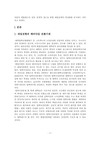 우리나라 에서는 사교육을 완화하고 고등학교 교육을 정상화하기 위해 대학 입시에서 입학사정관제 를 도입한바 있다. 입학사정관제의 장, 단점에 대해 분석하고 입학사정관제의 확대가 사교육 시장에 미칠 영향에 대해 논해보시오.-3