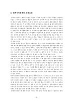 우리나라 에서는 사교육을 완화하고 고등학교 교육을 정상화하기 위해 대학 입시에서 입학사정관제 를 도입한바 있다. 입학사정관제의 장, 단점에 대해 분석하고 입학사정관제의 확대가 사교육 시장에 미칠 영향에 대해 논해보시오.-4