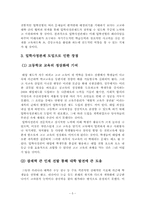 우리나라 에서는 사교육을 완화하고 고등학교 교육을 정상화하기 위해 대학 입시에서 입학사정관제 를 도입한바 있다. 입학사정관제의 장, 단점에 대해 분석하고 입학사정관제의 확대가 사교육 시장에 미칠 영향에 대해 논해보시오.-5