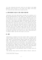 우리나라 에서는 사교육을 완화하고 고등학교 교육을 정상화하기 위해 대학 입시에서 입학사정관제 를 도입한바 있다. 입학사정관제의 장, 단점에 대해 분석하고 입학사정관제의 확대가 사교육 시장에 미칠 영향에 대해 논해보시오.-7