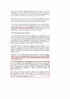 부모의 이혼이 자녀에게 미치는 영향(A+자료)-3