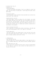 부모의 이혼이 자녀에게 미치는 영향(A+자료)-4