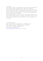 부모의 이혼이 자녀에게 미치는 영향(A+자료)-5