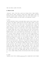 보육모델과 보육과정을 요약-2