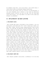 보육모델과 보육과정을 요약-13