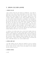 보육모델과 보육과정을 요약-16