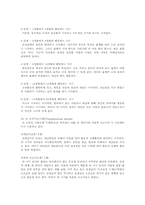 아동발달 이론 중 정신분석이론과 인지발달 이론에 대해 학자별로 비교-3