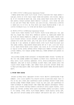 아동발달 이론 중 정신분석이론과 인지발달 이론에 대해 학자별로 비교-4