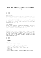 행정의 정의, 사회복지행정의 필요성, 사회복지행정의 역할-1