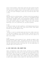 서민문학성립을 가능케 한 근세시대의 정치사회문화적특징서술0(일본문학의흐름4)-2