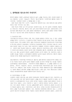 문학발생장으로서 우타가키와 상대운문문학의 특징서술0(일본문학의흐름4)-2