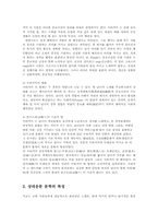 문학발생장으로서 우타가키와 상대운문문학의 특징서술0(일본문학의흐름4)-3