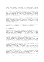 문학발생장으로서 우타가키와 상대운문문학의 특징서술0(일본문학의흐름4)-4