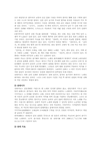 문학발생장으로서 우타가키와 상대운문문학의 특징서술0(일본문학의흐름4)-5