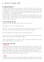[사회복지학] 우리나라와 일본의 다문화 정책 비교조사-2