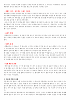 [사회복지학] 우리나라와 일본의 다문화 정책 비교조사-3