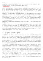 [사회복지학] 우리나라와 일본의 다문화 정책 비교조사-5