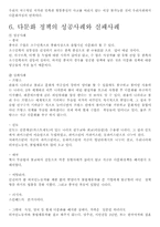 [사회복지학] 우리나라와 일본의 다문화 정책 비교조사-9