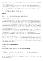 [사회복지학] 우리나라와 일본의 다문화 정책 비교조사-10