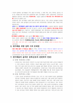 [식품조리학] 탄수화물의 이해-4