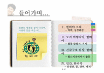 한비야 리더십 레포트-2