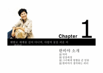 한비야 리더십 레포트-3