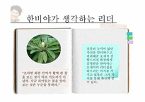 한비야 리더십 레포트-7