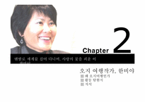 한비야 리더십 레포트-8