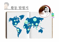 한비야 리더십 레포트-11