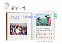 한비야 리더십 레포트-17