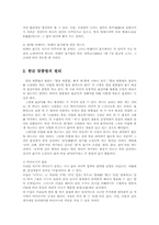  맞춤법과표준어2공통)한글 맞춤법의 원리에 대한 연구0k -3