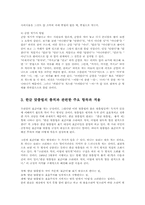  맞춤법과표준어2공통)한글 맞춤법의 원리에 대한 연구0k -5