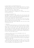  맞춤법과표준어2공통)한글 맞춤법의 원리에 대한 연구0k -7