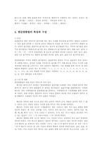  맞춤법과표준어2공통)한글 맞춤법의 원리에 대한 연구0k -9