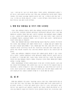  맞춤법과표준어2공통)한글 맞춤법의 원리에 대한 연구0k -11