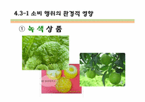 기업과 사회- 소비자 및 이사회와 주주-6