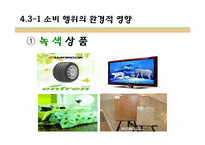 기업과 사회- 소비자 및 이사회와 주주-7