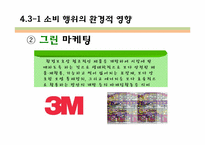 기업과 사회- 소비자 및 이사회와 주주-8