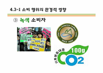 기업과 사회- 소비자 및 이사회와 주주-9