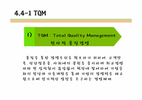 기업과 사회- 소비자 및 이사회와 주주-15