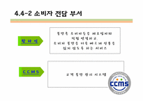 기업과 사회- 소비자 및 이사회와 주주-18