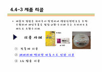 기업과 사회- 소비자 및 이사회와 주주-19