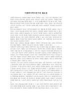 사회복지역사연구의필요성-1