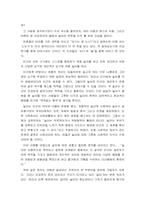 [모든학과] 놀이에 관한 보고서-2
