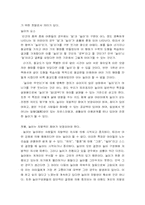 [모든학과] 놀이에 관한 보고서-3