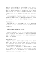 삼성생명 인사관리 사례-3